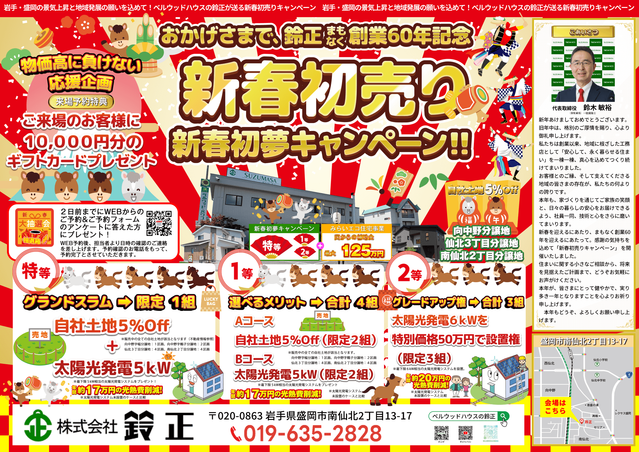 新春 家づくり相談会