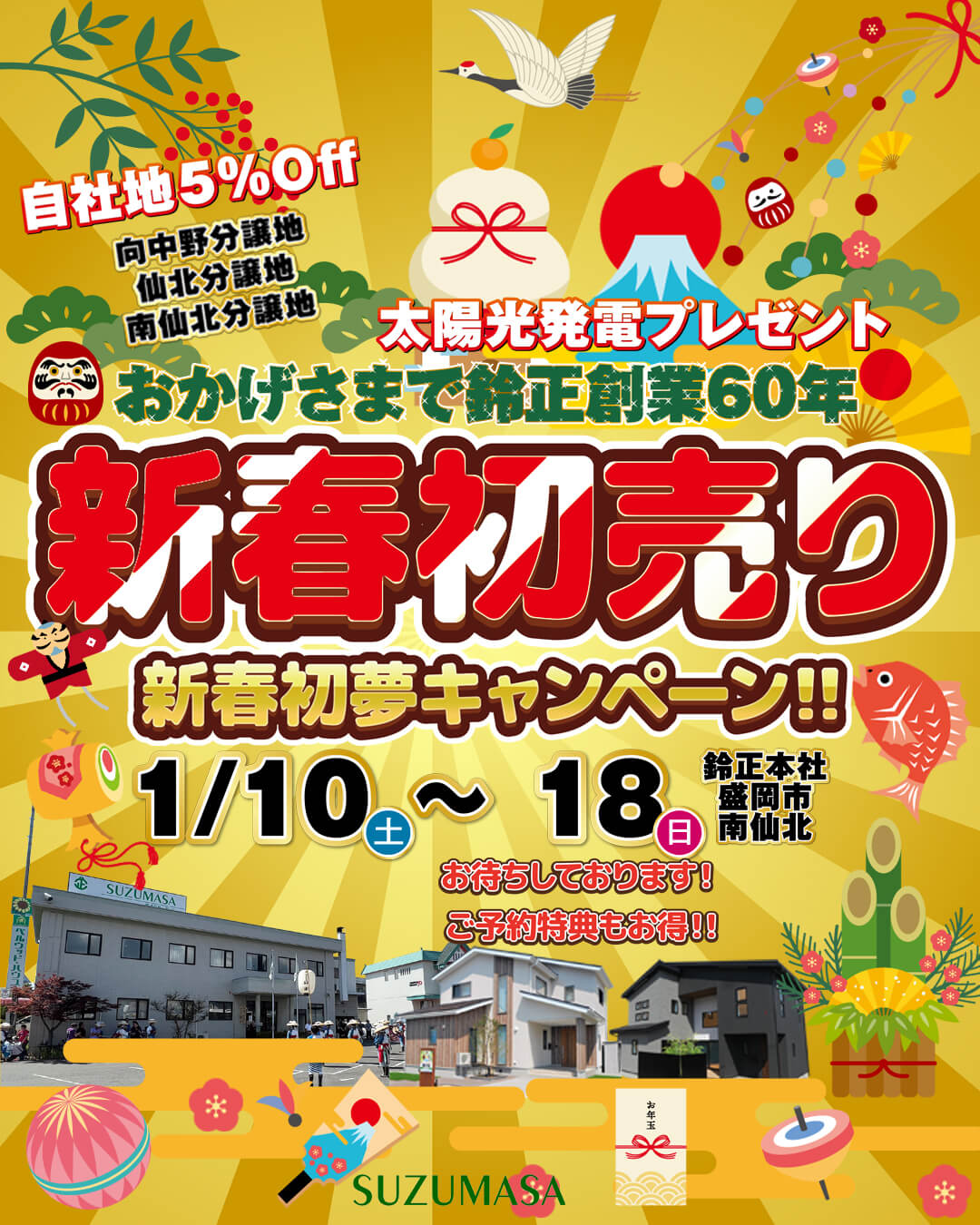 ブログ 新春初夢キャンペーン始まりました🎍