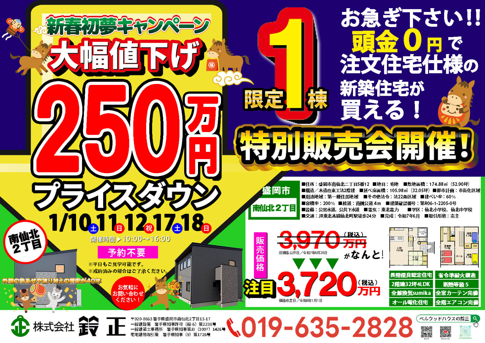 ブログ 新春初夢キャンペーン【第2弾】