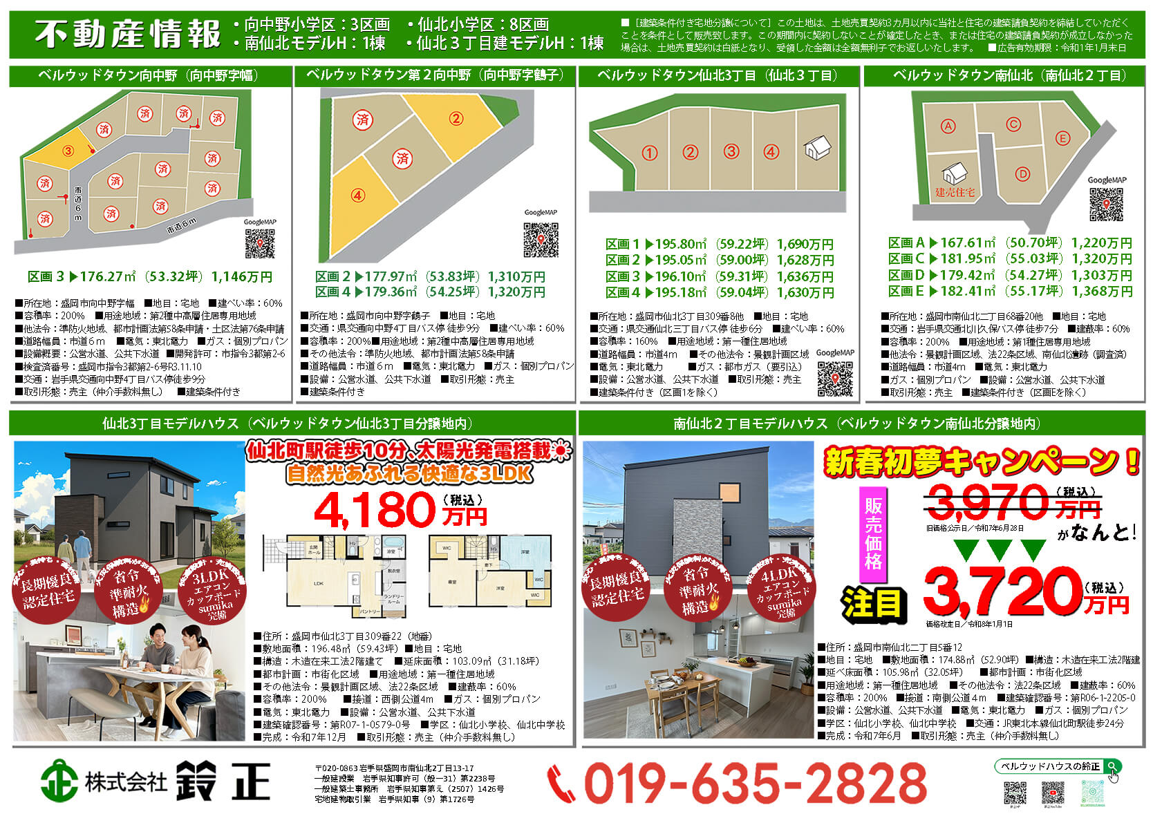 ブログ 新年の不動産情報 更新のお知らせ